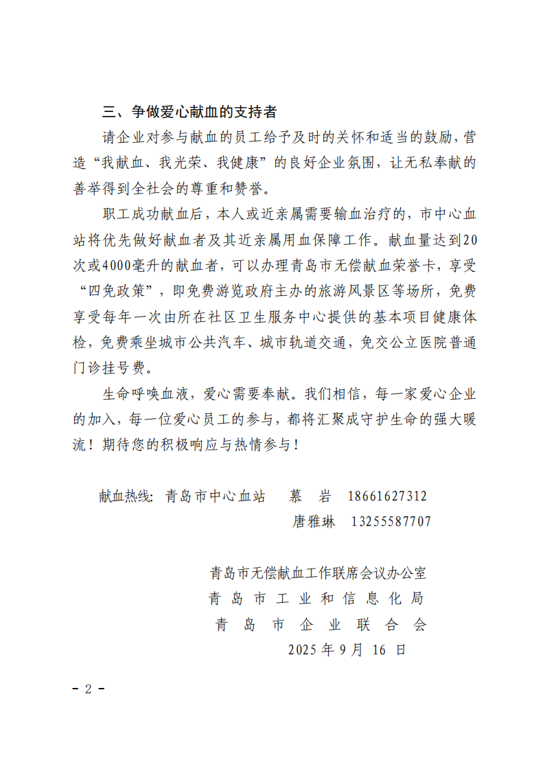 致愛心企業(yè)的一封信(5)_02.png